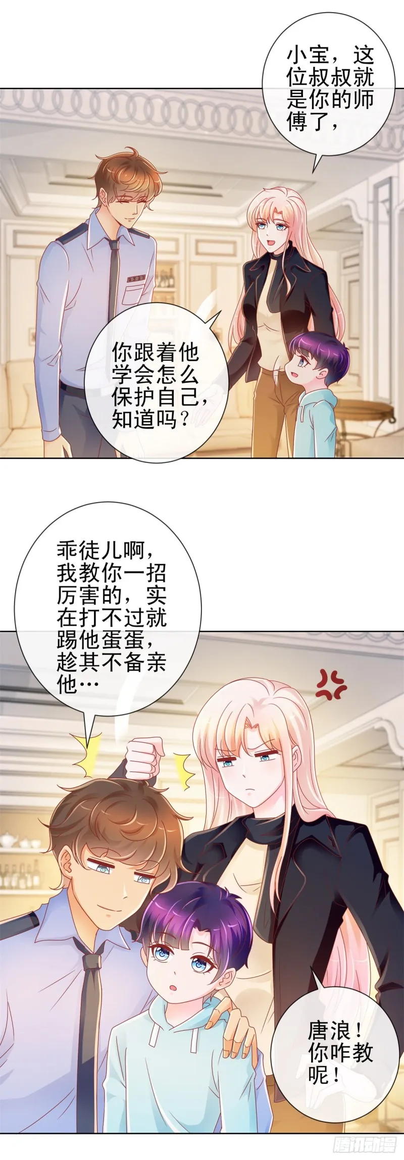 第212话 踢他蛋蛋再亲他 第4页