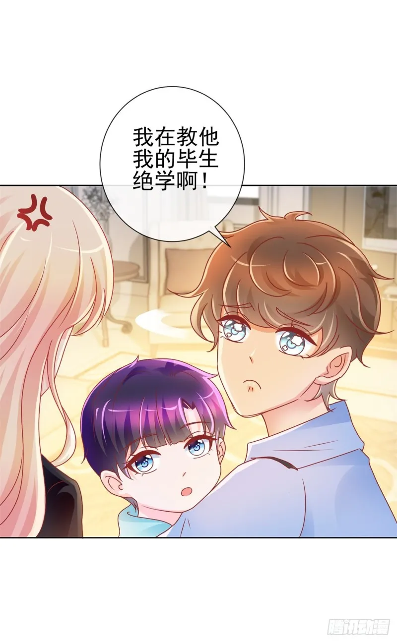 第212话 踢他蛋蛋再亲他 第5页