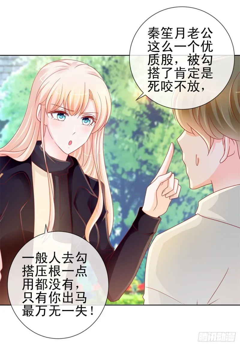 第212话 踢他蛋蛋再亲他 第10页