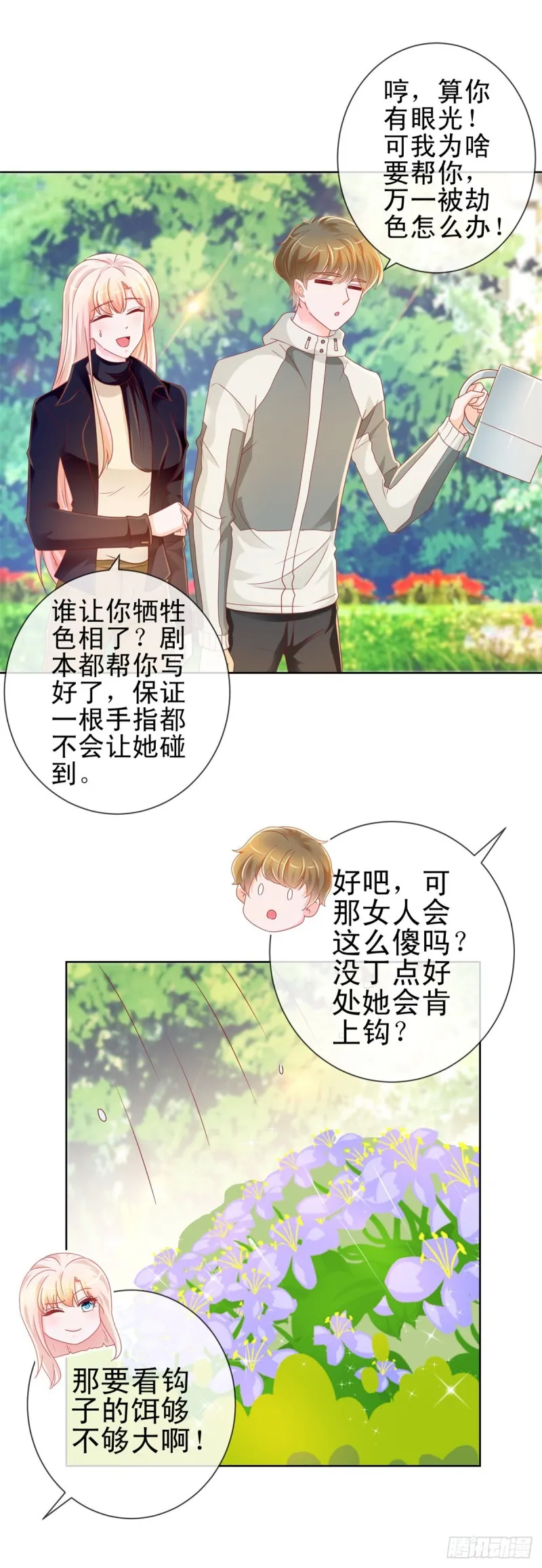 第212话 踢他蛋蛋再亲他 第11页