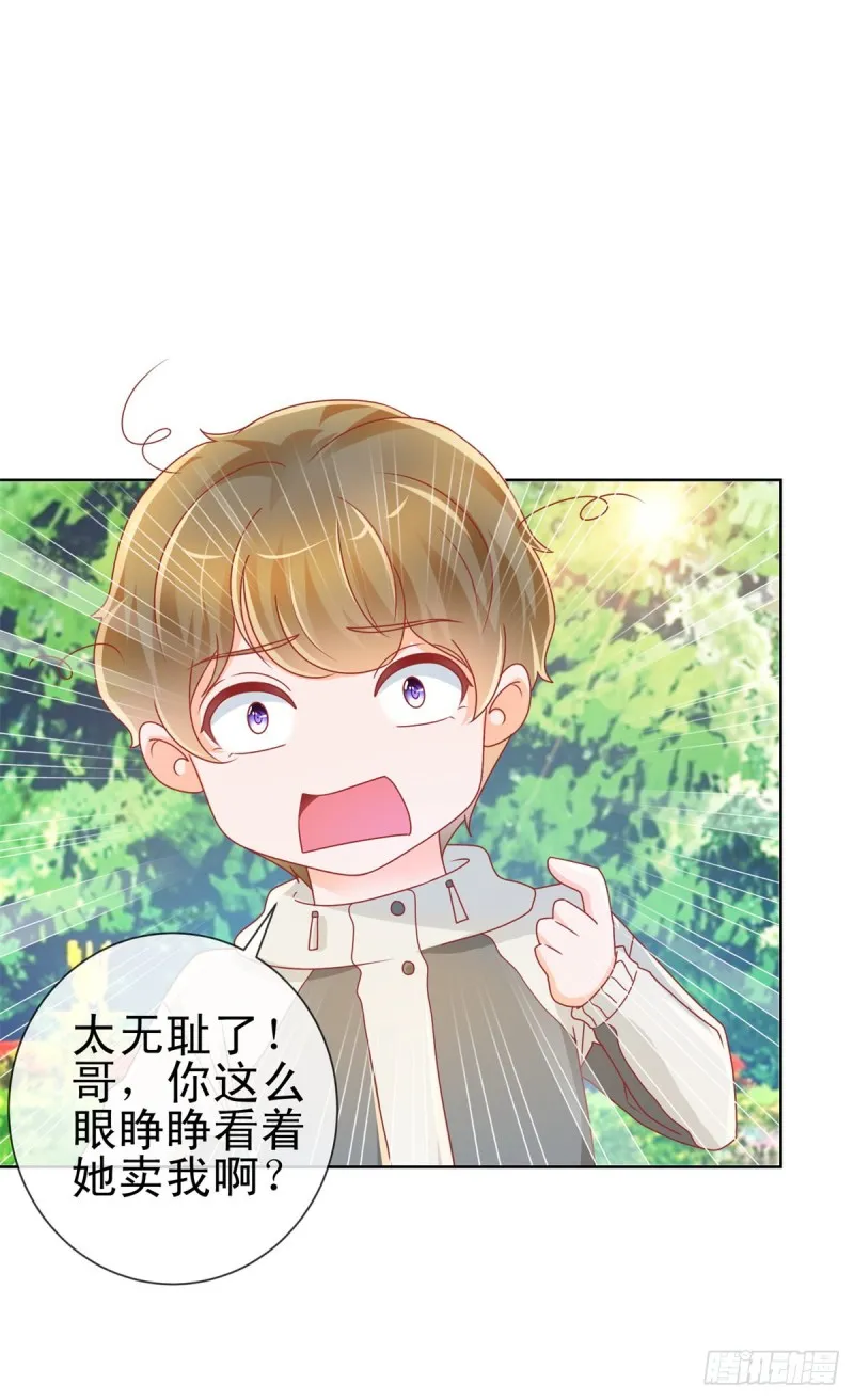 第212话 踢他蛋蛋再亲他 第13页