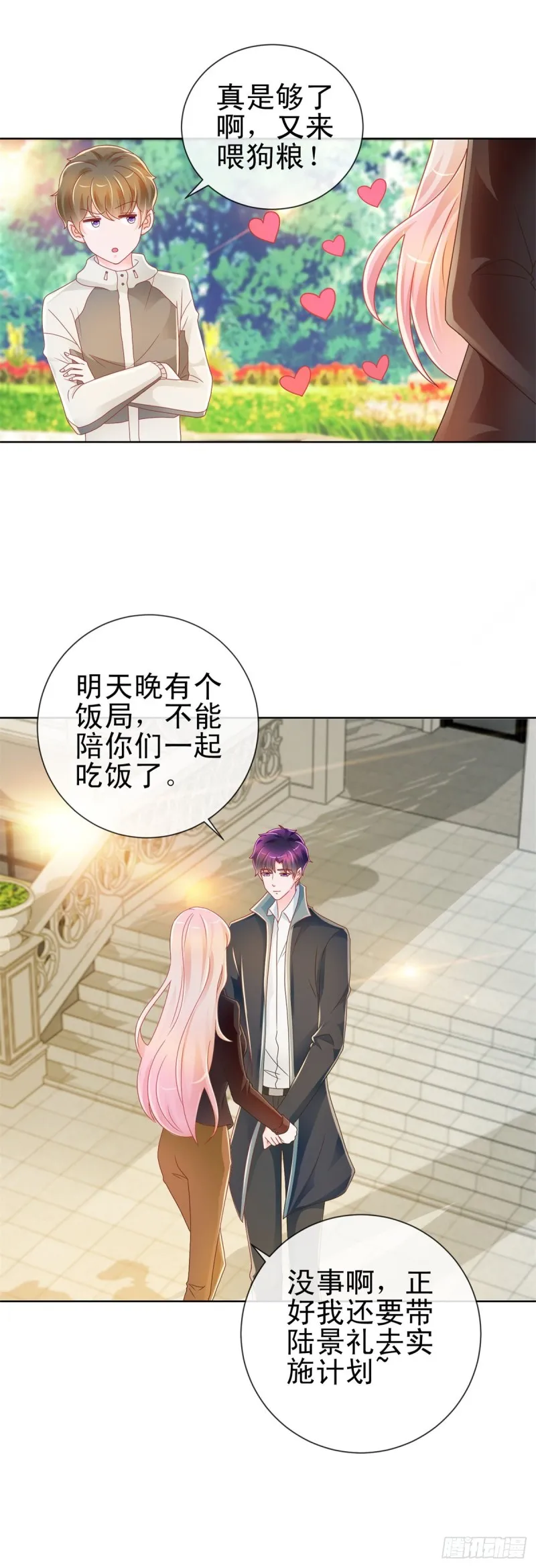 第212话 踢他蛋蛋再亲他 第15页