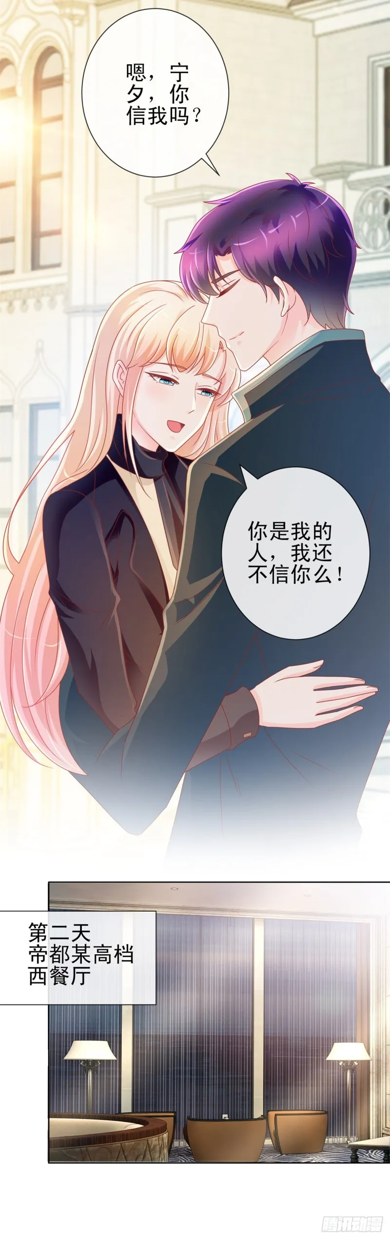 第212话 踢他蛋蛋再亲他 第17页