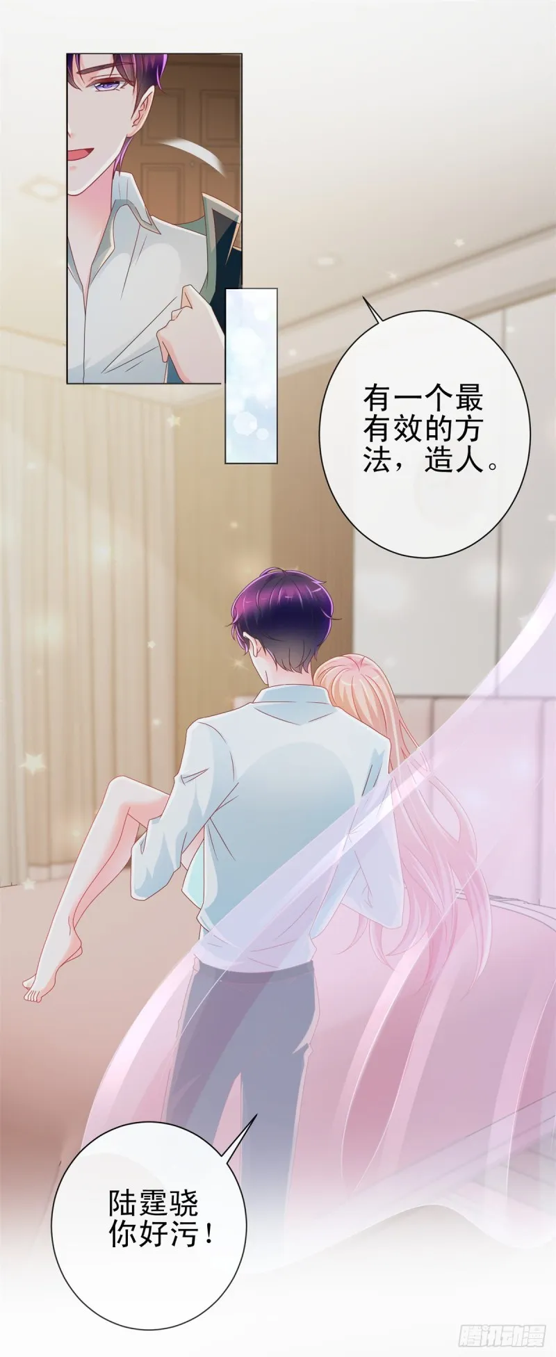 第213话 造人是很神圣的事情 第12页
