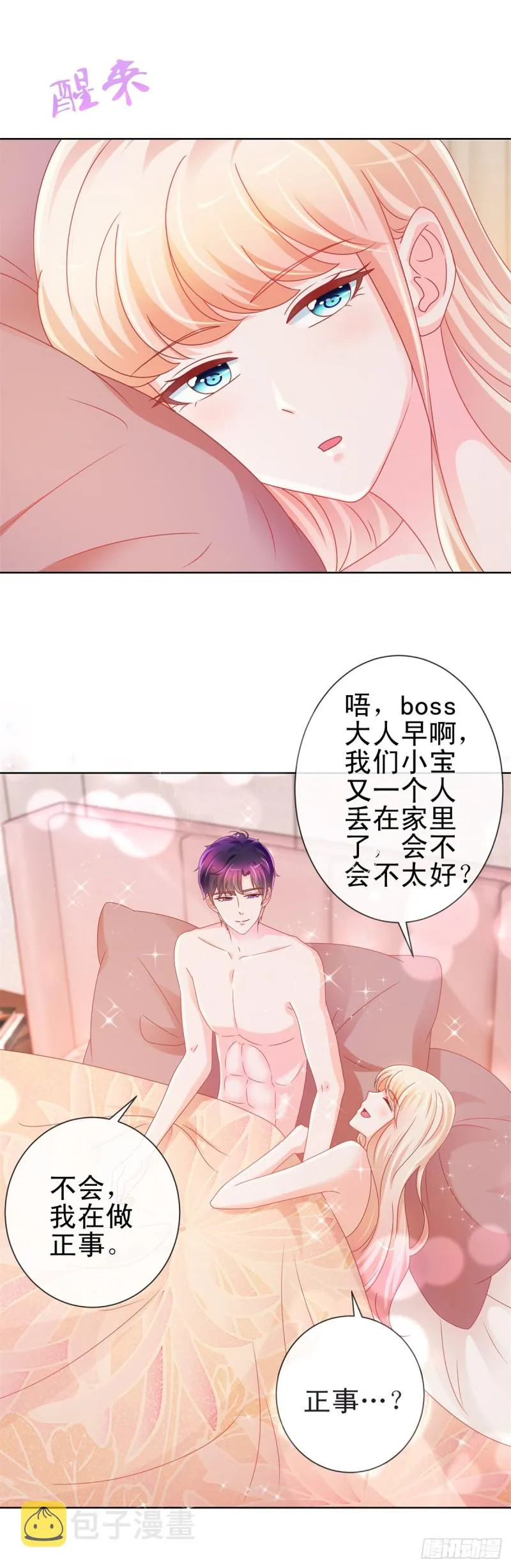 第213话 造人是很神圣的事情 第23页