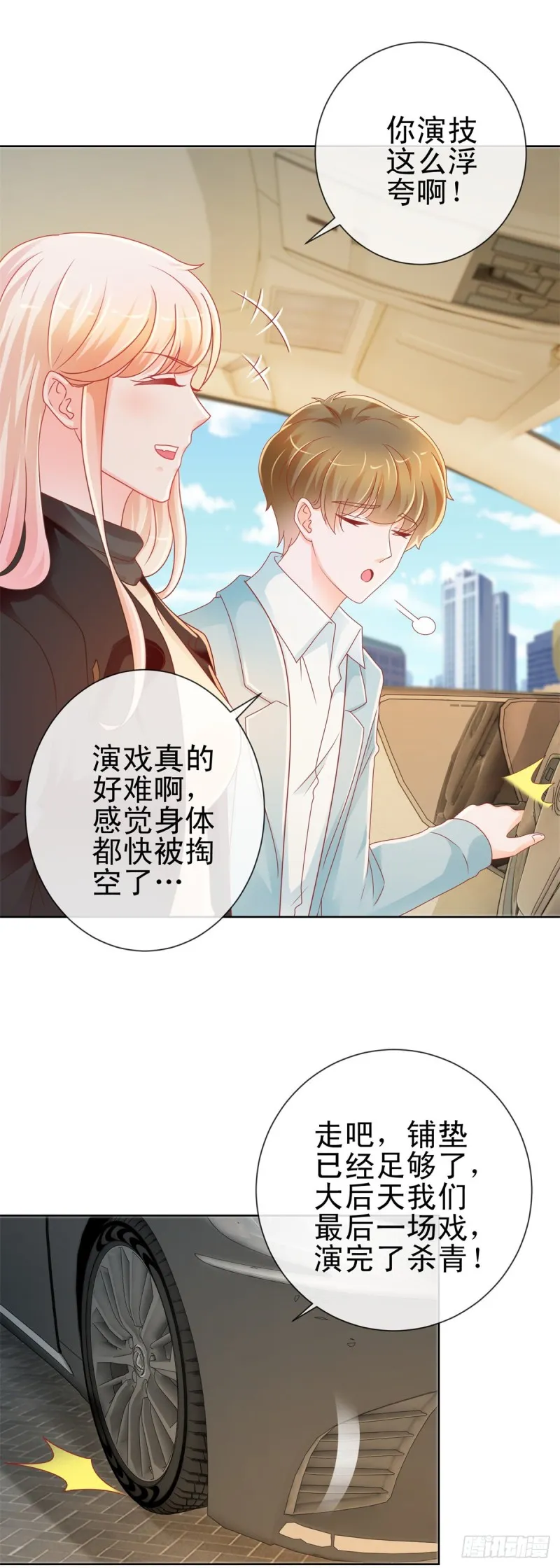 第214话 感觉身体快被掏空了 第14页
