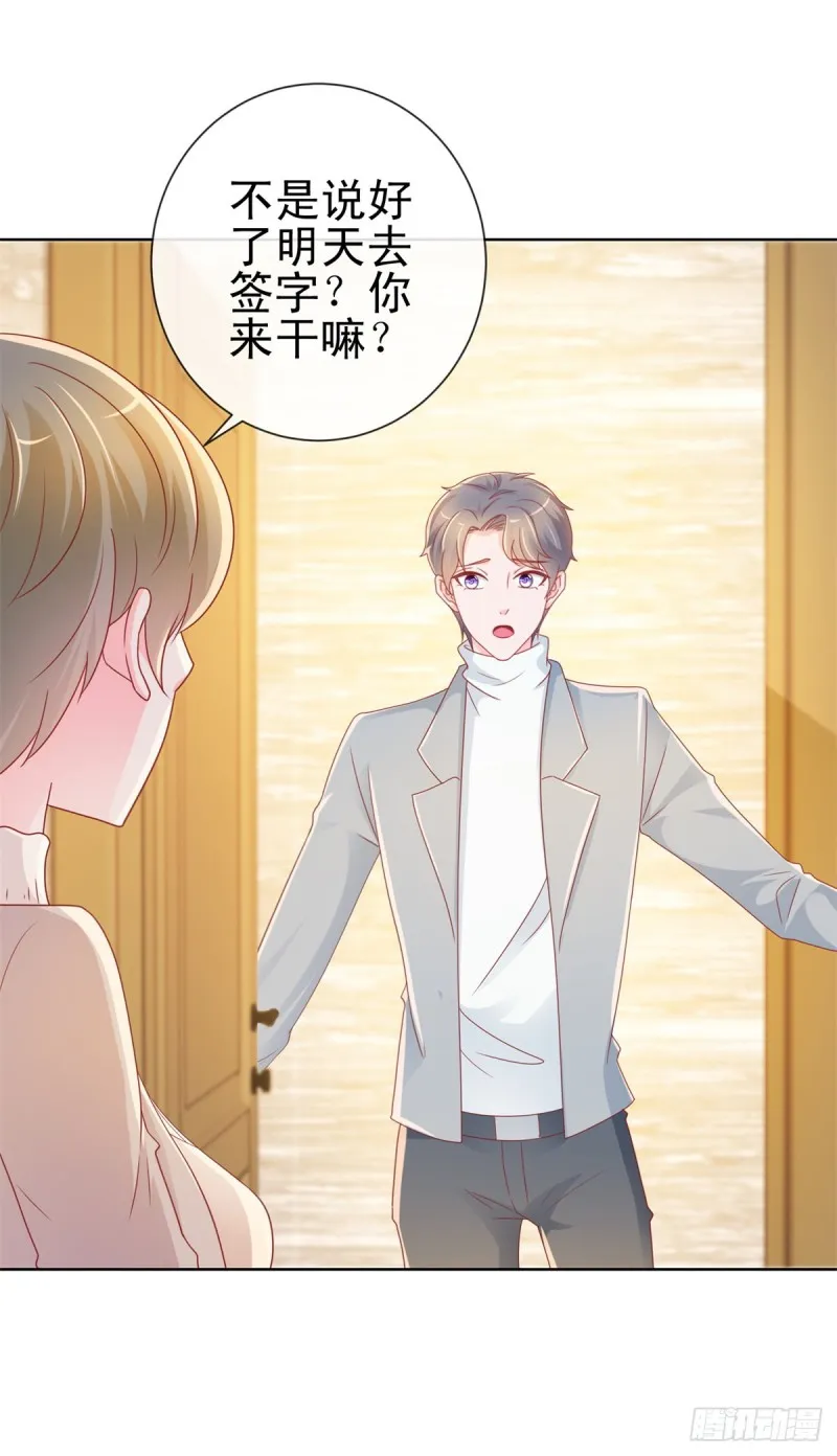 第214话 感觉身体快被掏空了 第23页