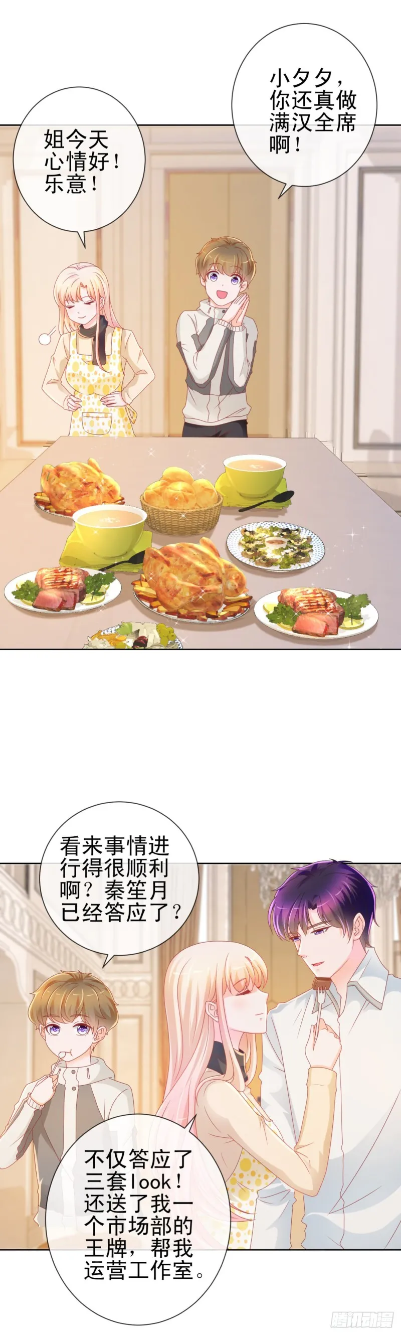 第214话 感觉身体快被掏空了 第25页