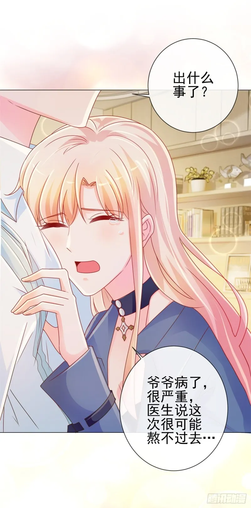 第216话 父凭子贵 第4页