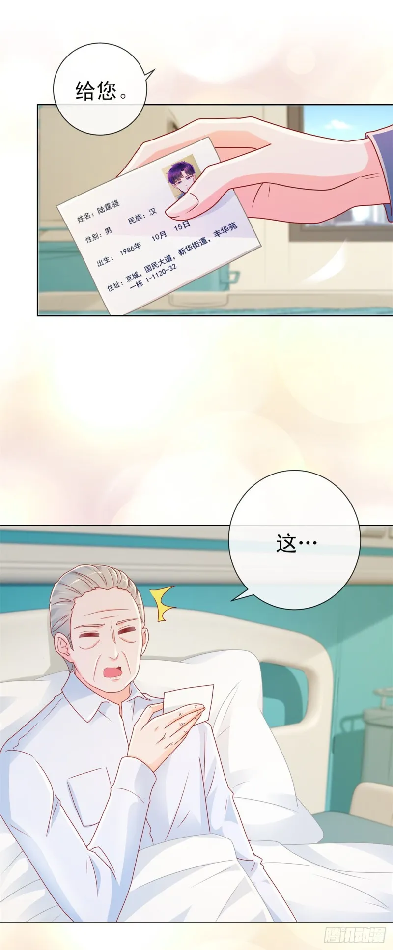 第216话 父凭子贵 第14页