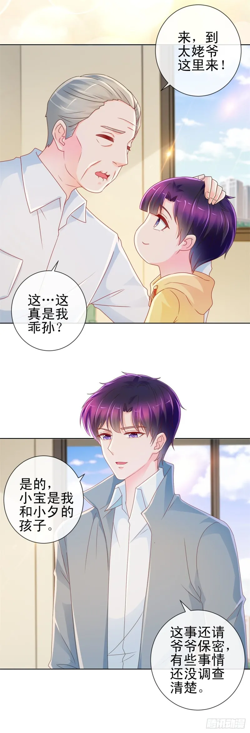 第216话 父凭子贵 第17页