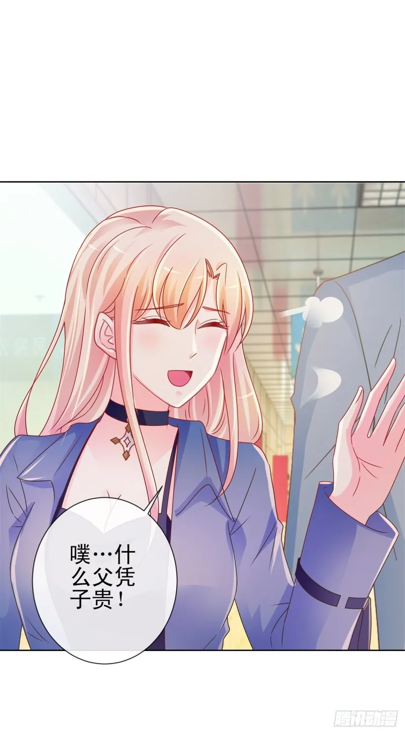 第216话 父凭子贵 第21页