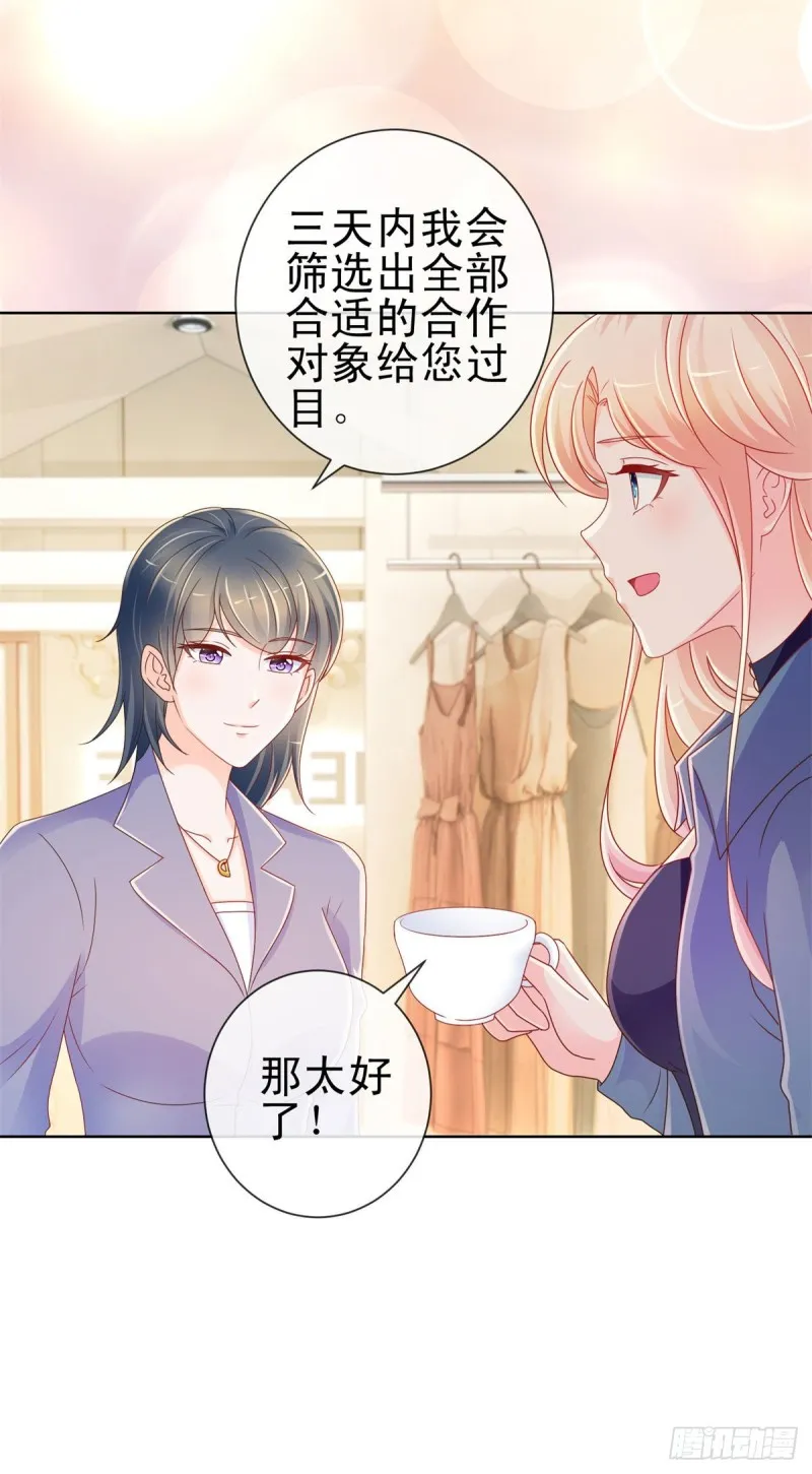 第217话 喜欢男人就潜规则你 第7页