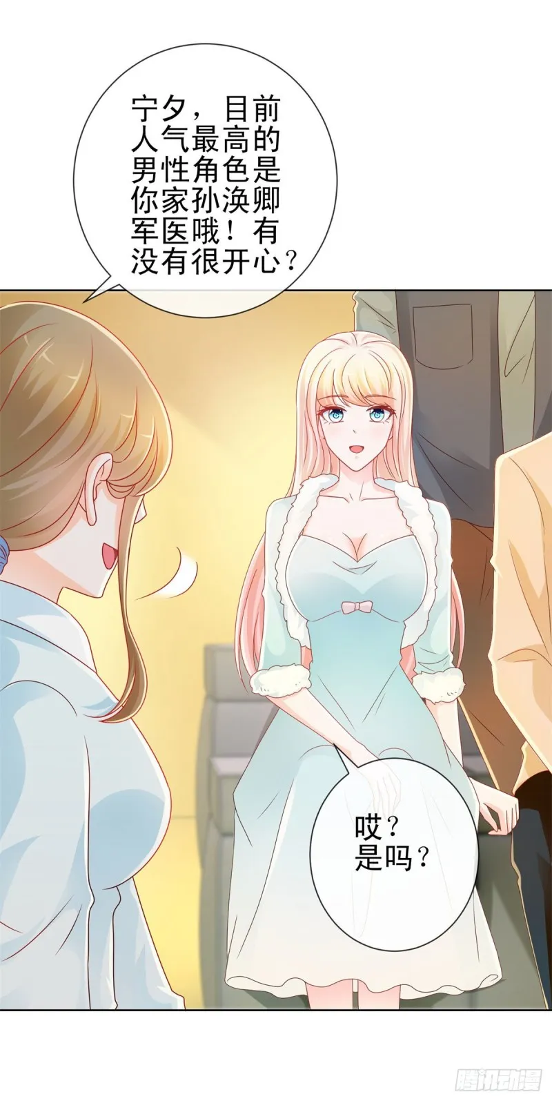 第217话 喜欢男人就潜规则你 第10页