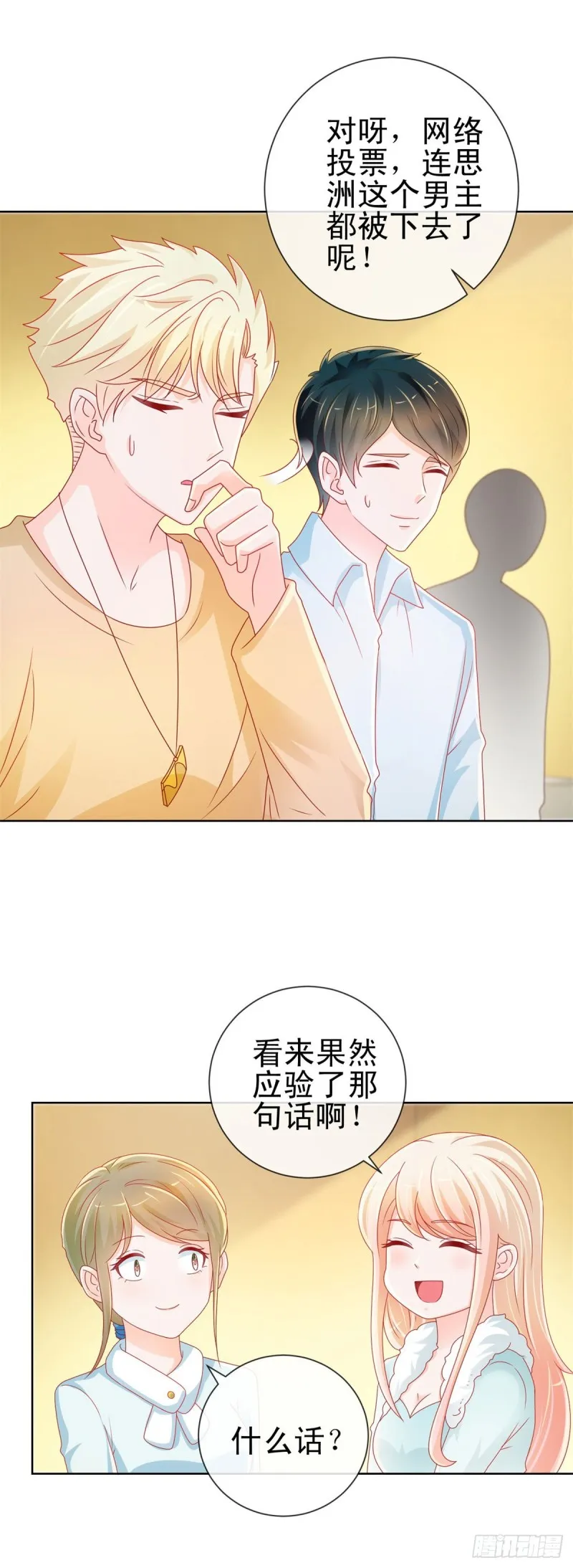 第217话 喜欢男人就潜规则你 第11页