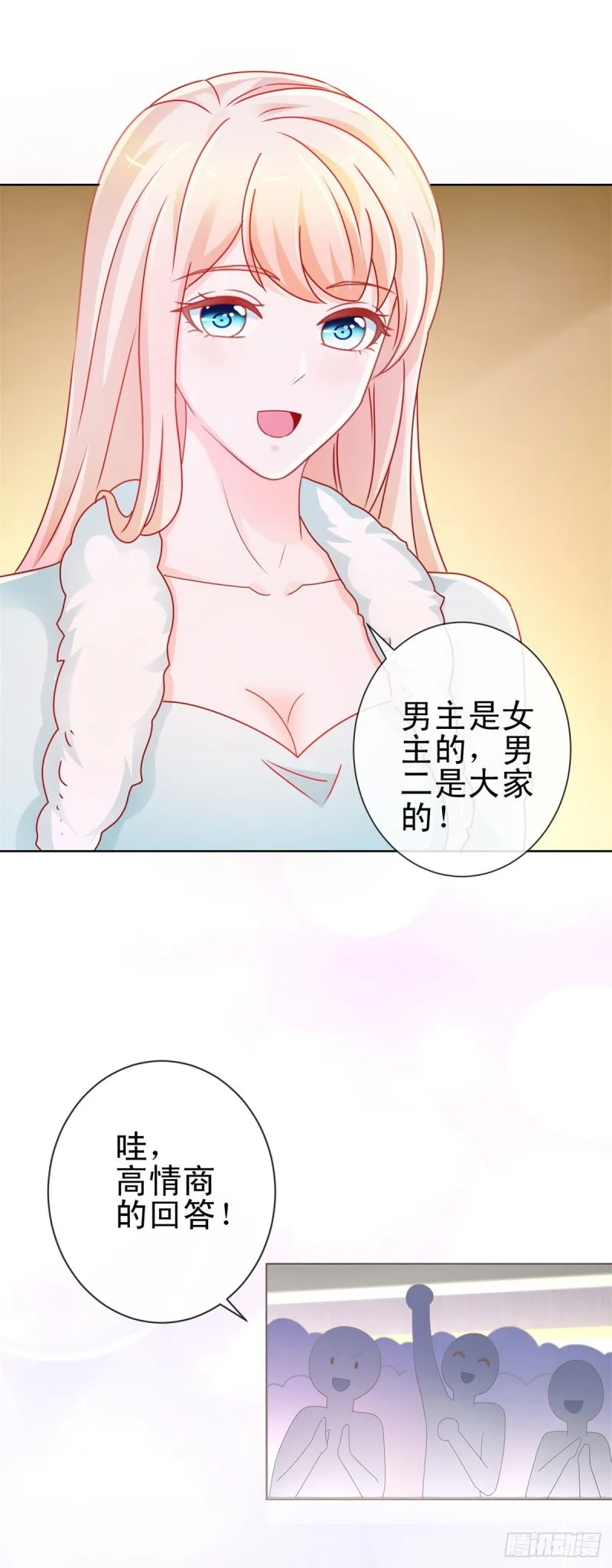 第217话 喜欢男人就潜规则你 第12页