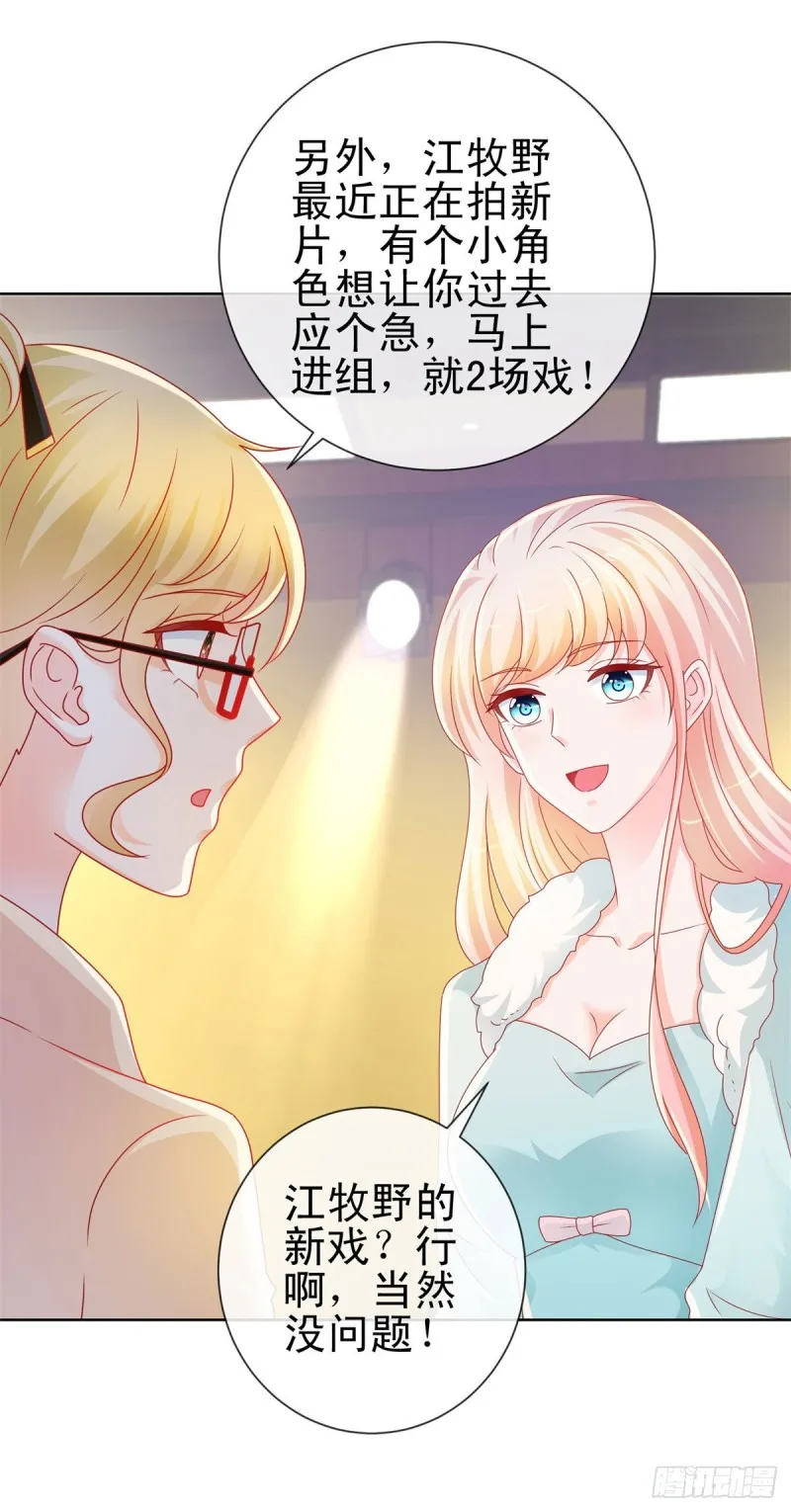 第217话 喜欢男人就潜规则你 第16页