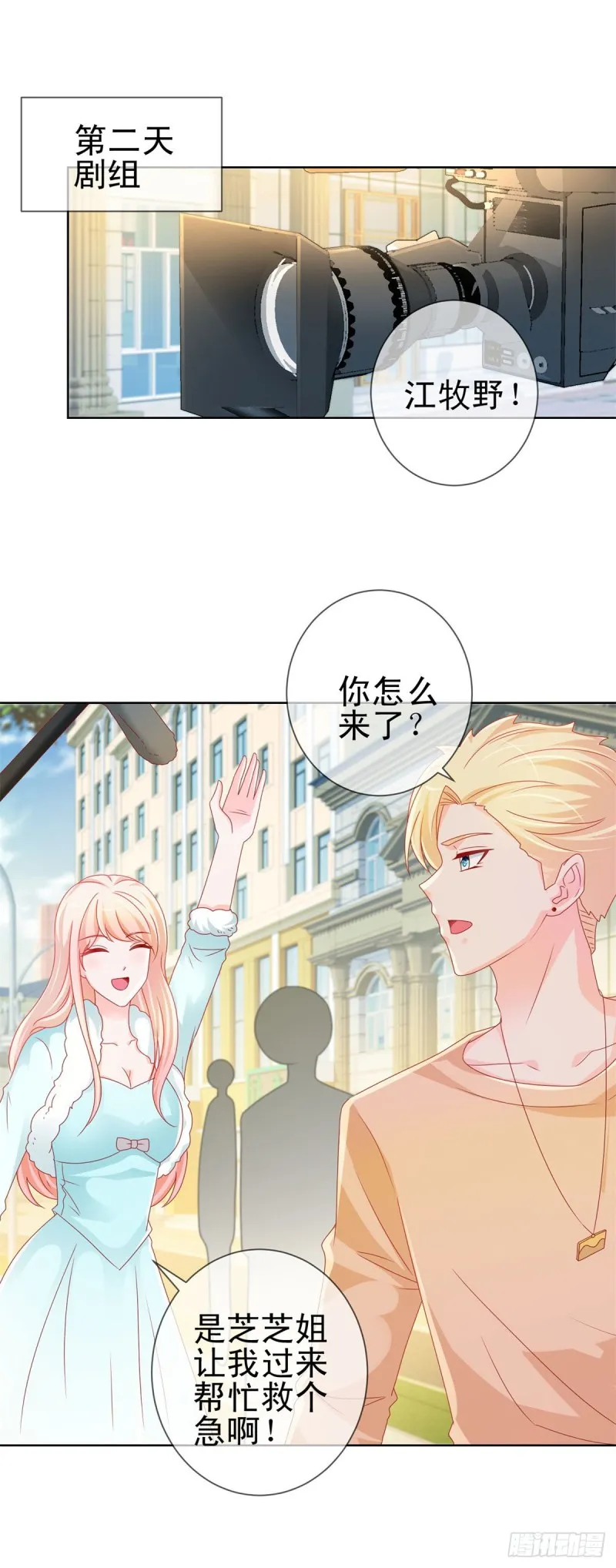 第217话 喜欢男人就潜规则你 第17页