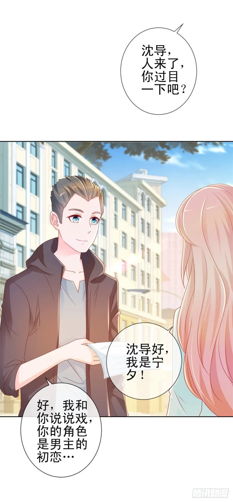 第217话 喜欢男人就潜规则你 第18页