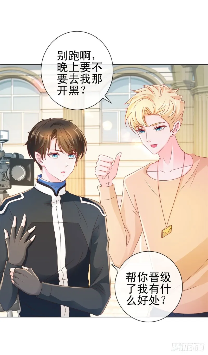 第217话 喜欢男人就潜规则你 第23页