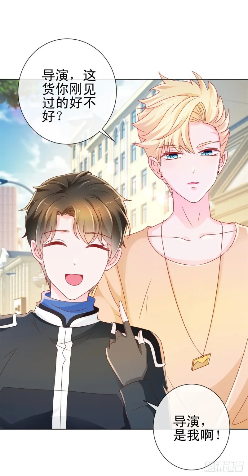 第217话 喜欢男人就潜规则你 第25页