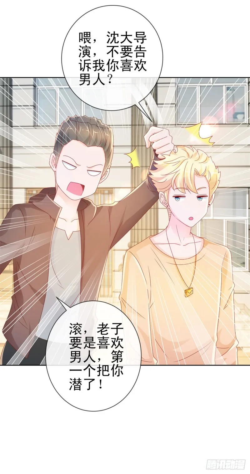 第217话 喜欢男人就潜规则你 第29页