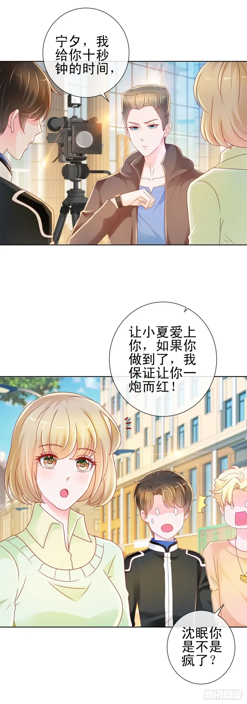 第218话 十秒钟让她爱你 第3页