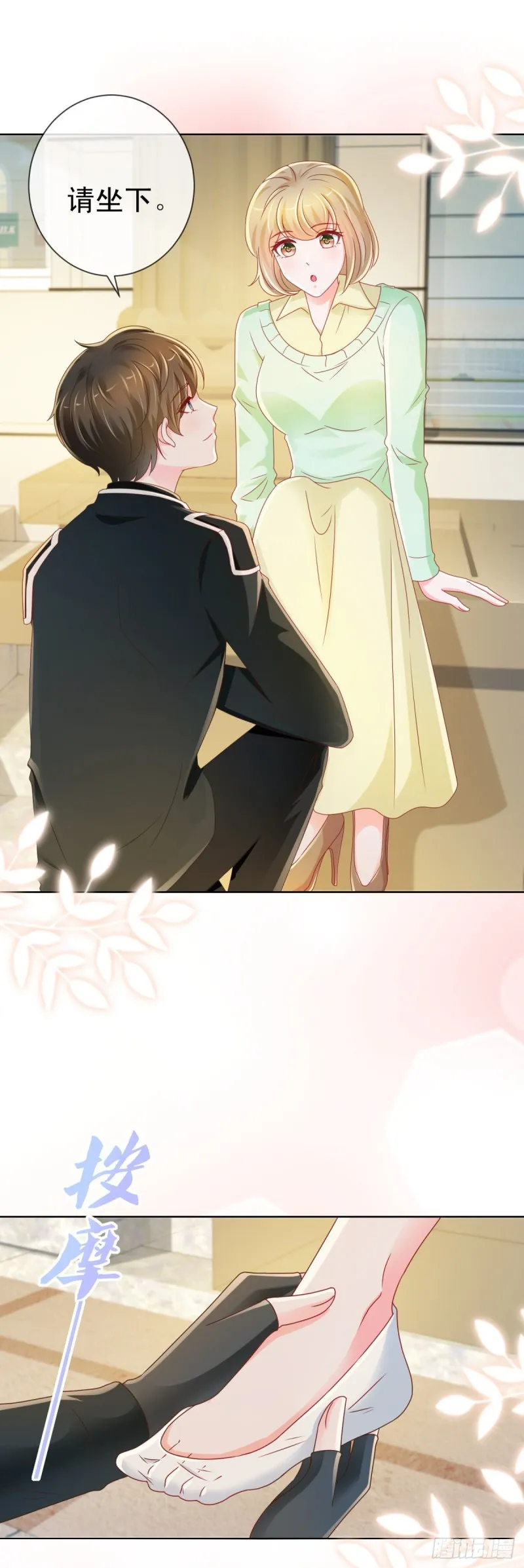 第218话 十秒钟让她爱你 第6页
