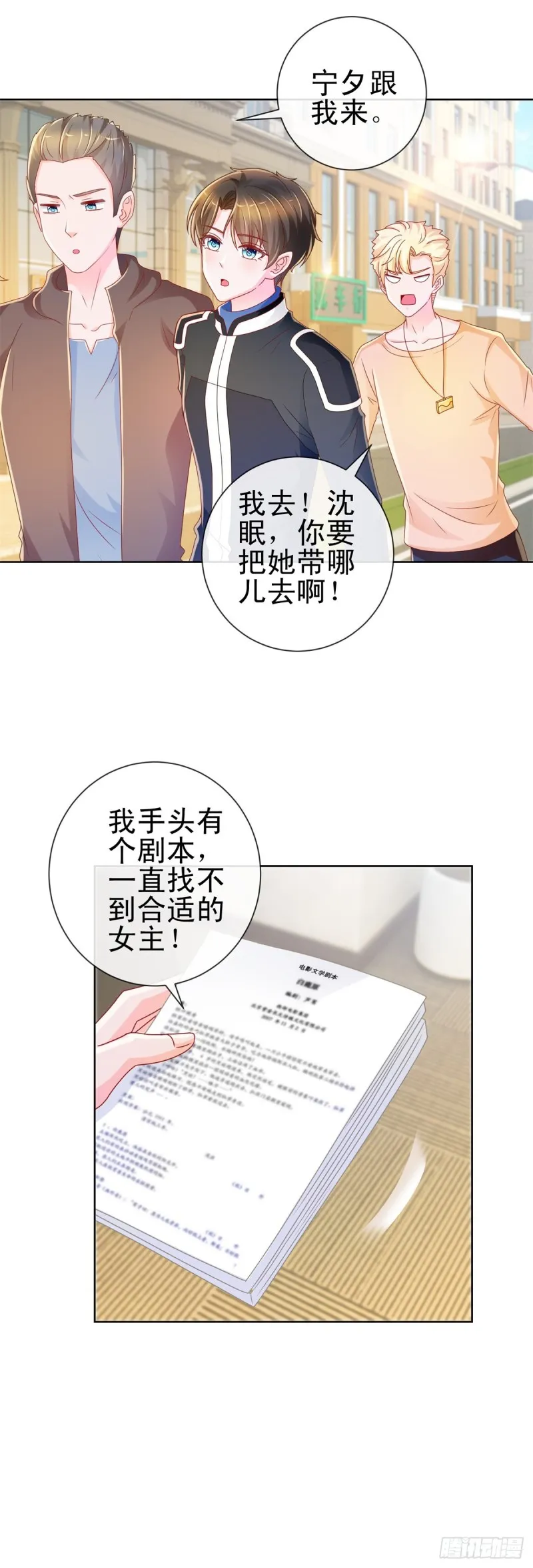 第218话 十秒钟让她爱你 第9页