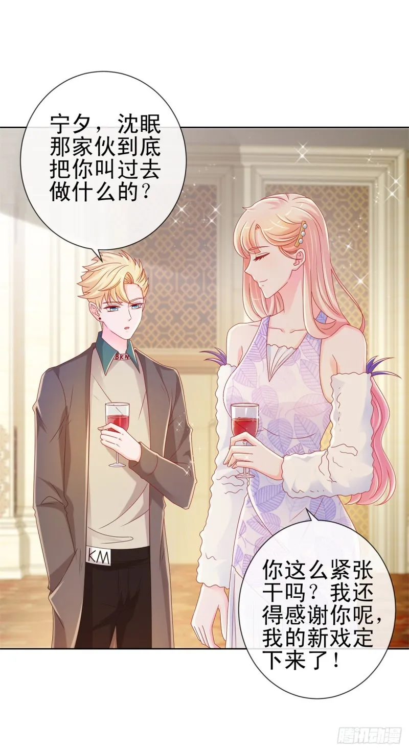 第218话 十秒钟让她爱你 第14页