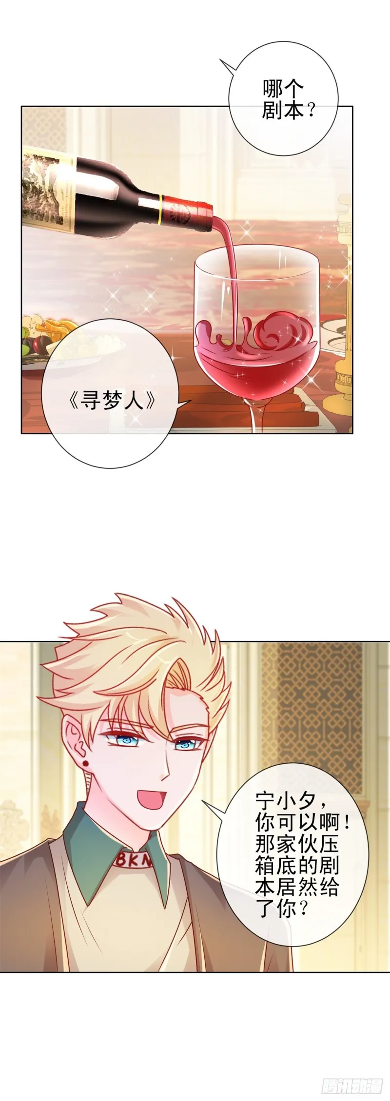 第218话 十秒钟让她爱你 第15页