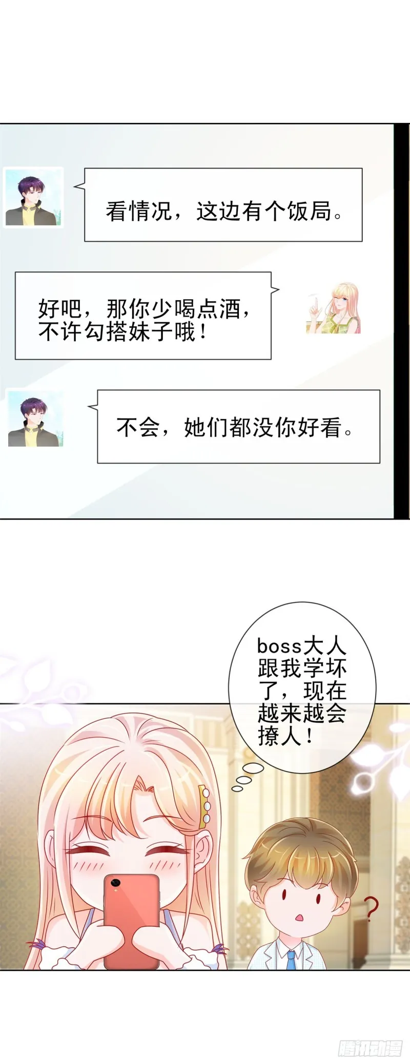 第218话 十秒钟让她爱你 第18页