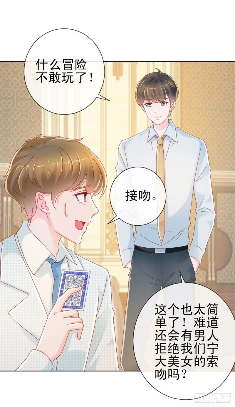 第219话 宁大美女的索吻 第8页