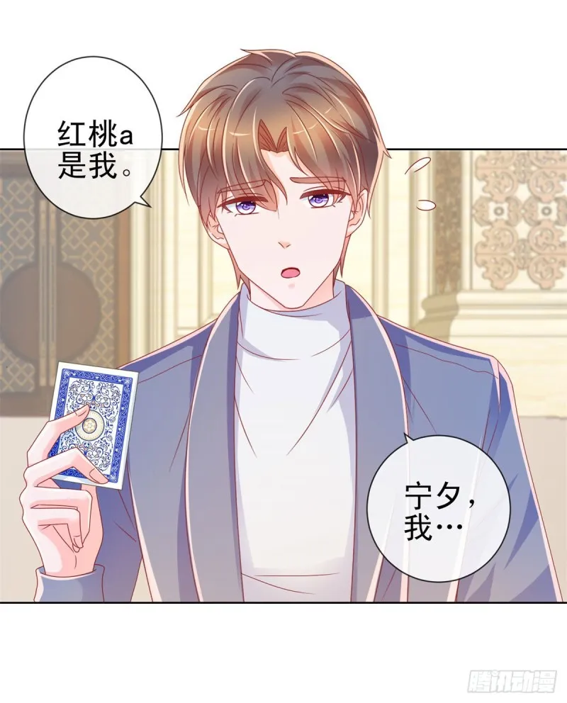 第219话 宁大美女的索吻 第9页