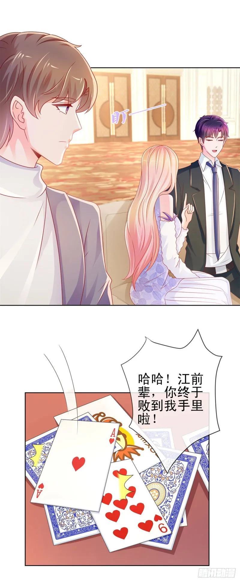 第220话 梅花A的艳福 第10页
