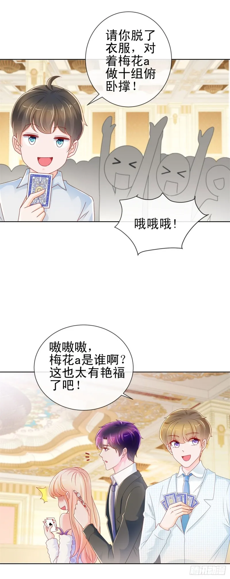 第220话 梅花A的艳福 第12页
