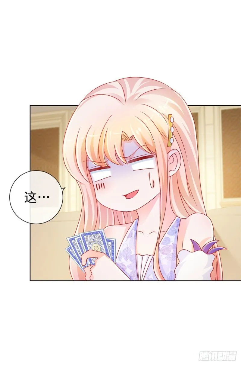 第220话 梅花A的艳福 第13页