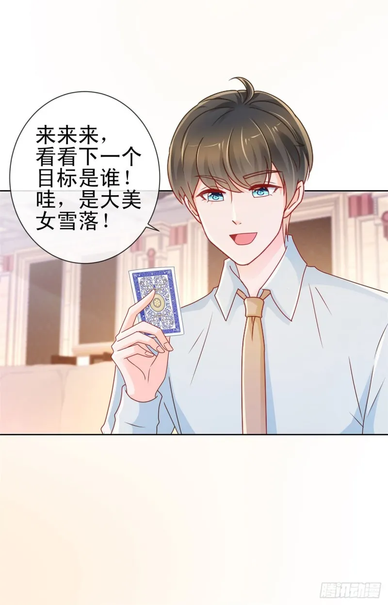 第220话 梅花A的艳福 第18页