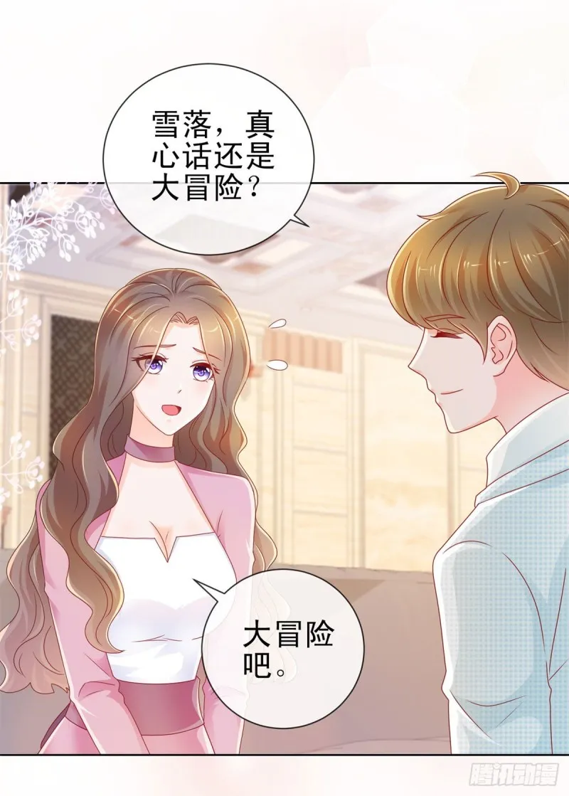 第220话 梅花A的艳福 第19页