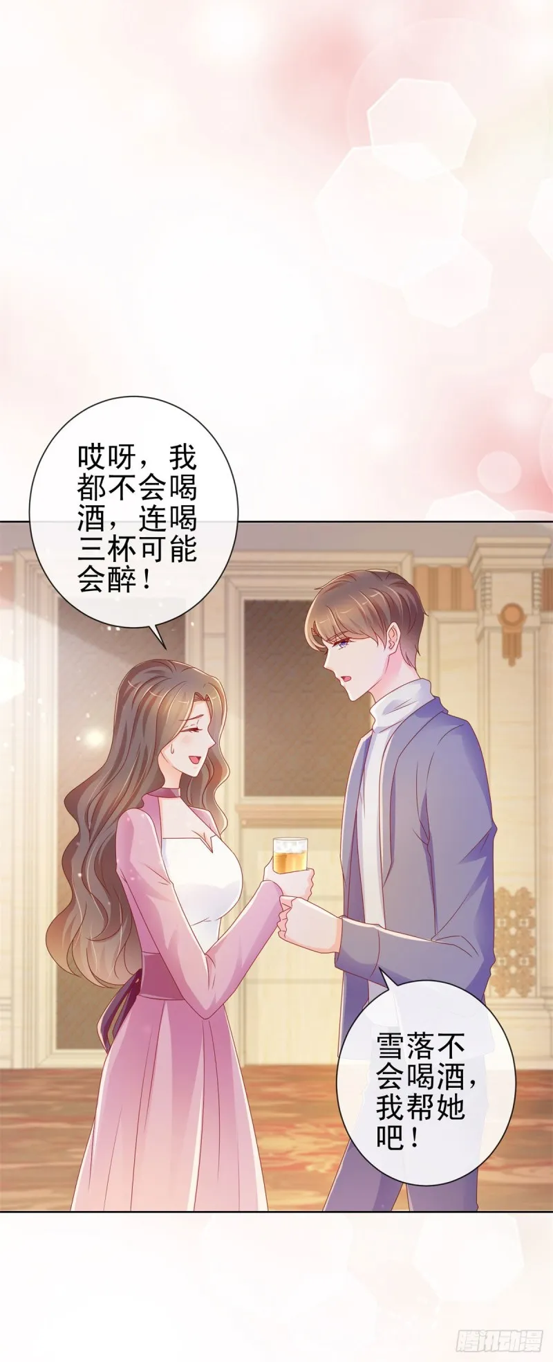 第220话 梅花A的艳福 第23页