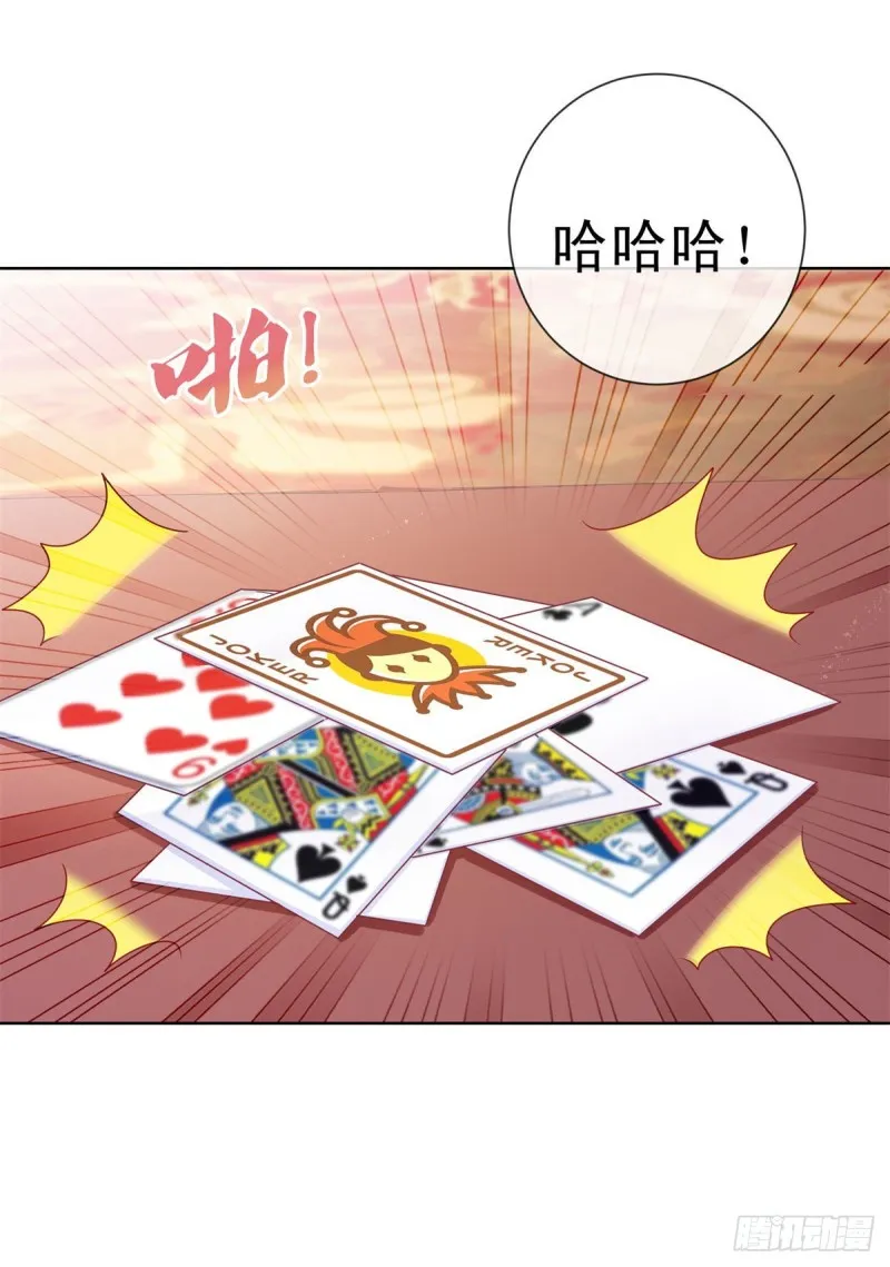 第220话 梅花A的艳福 第24页