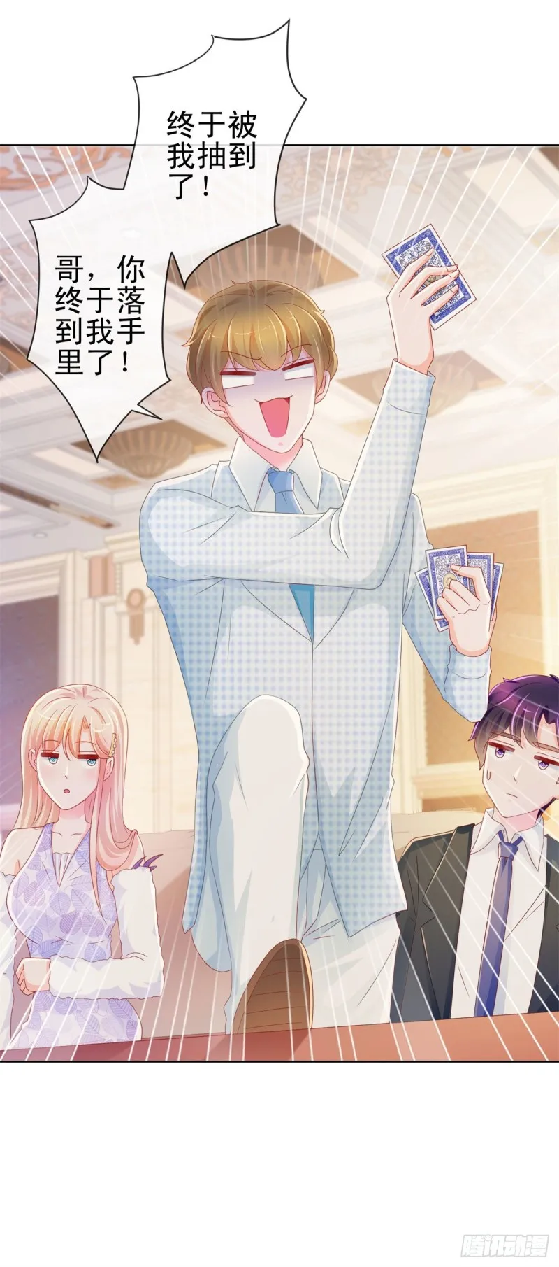 第220话 梅花A的艳福 第25页