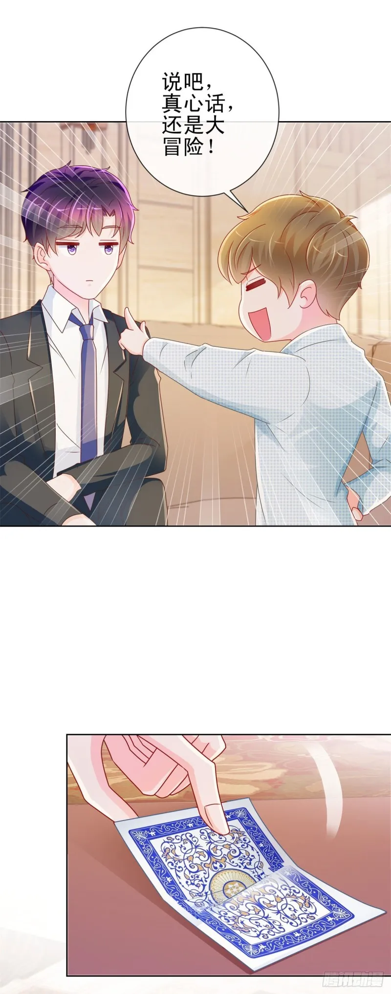 第220话 梅花A的艳福 第26页