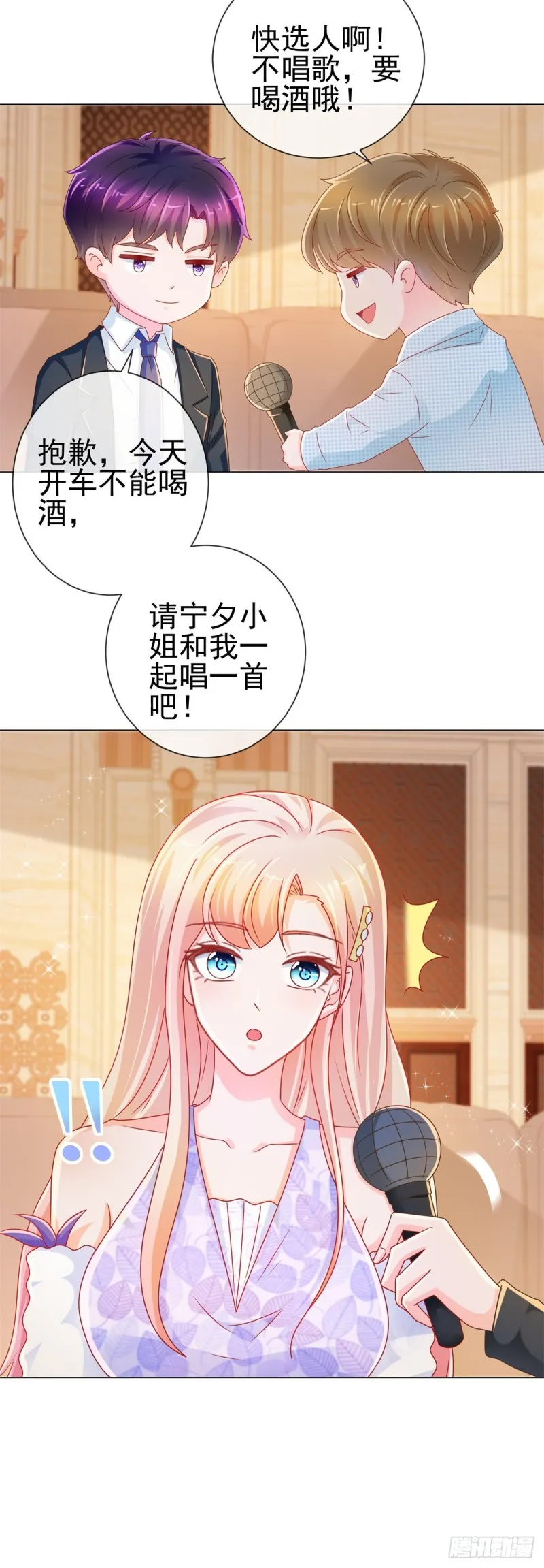 第221话 别撩我，我把持不住 第3页