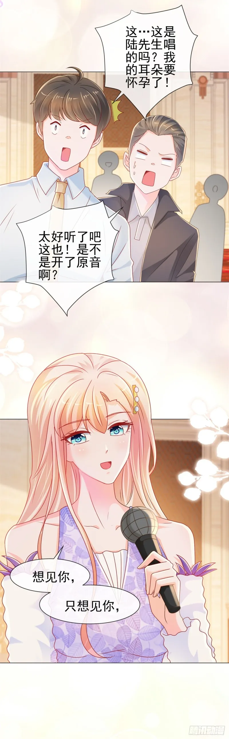 第221话 别撩我，我把持不住 第5页