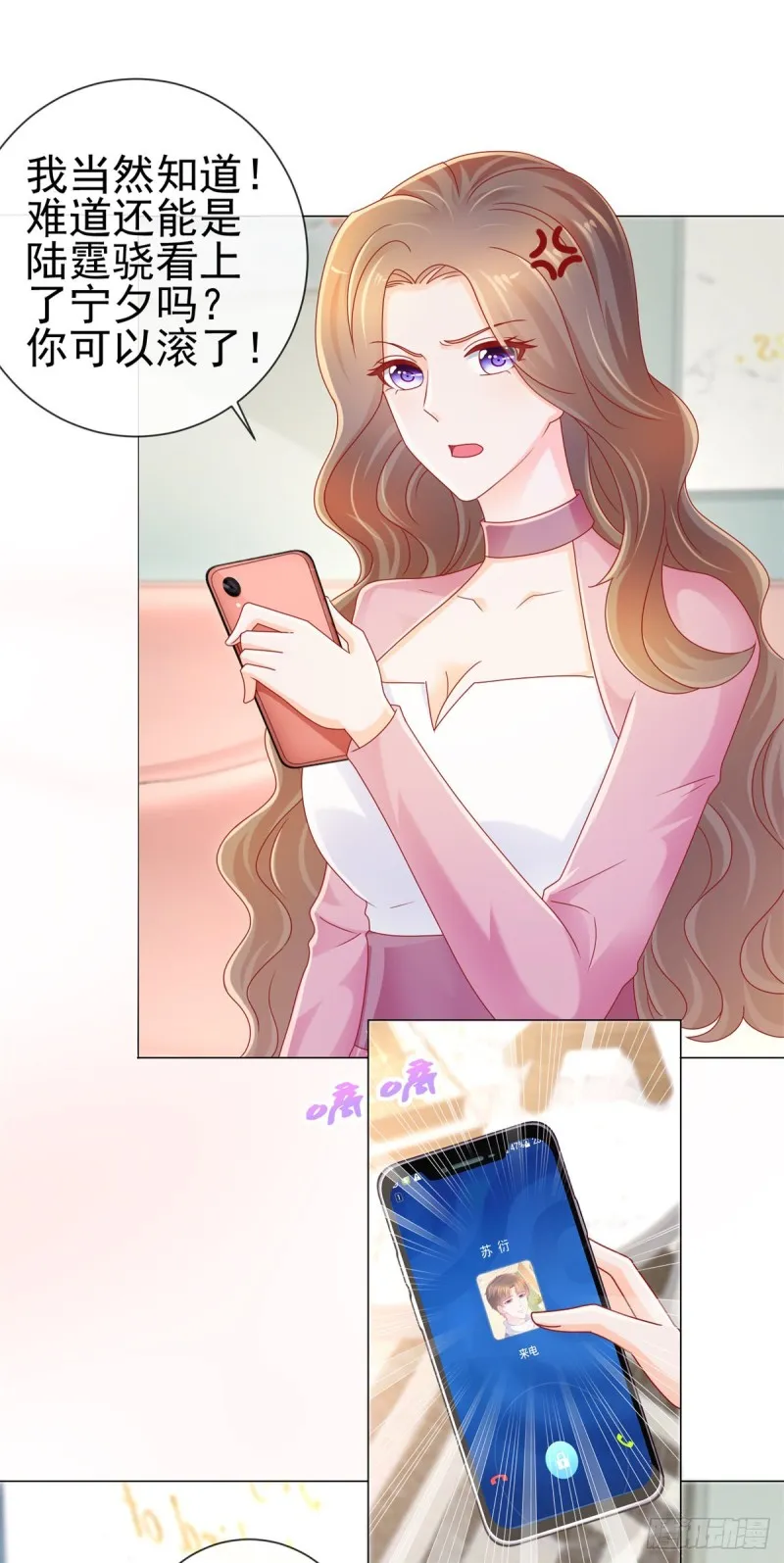 第221话 别撩我，我把持不住 第10页