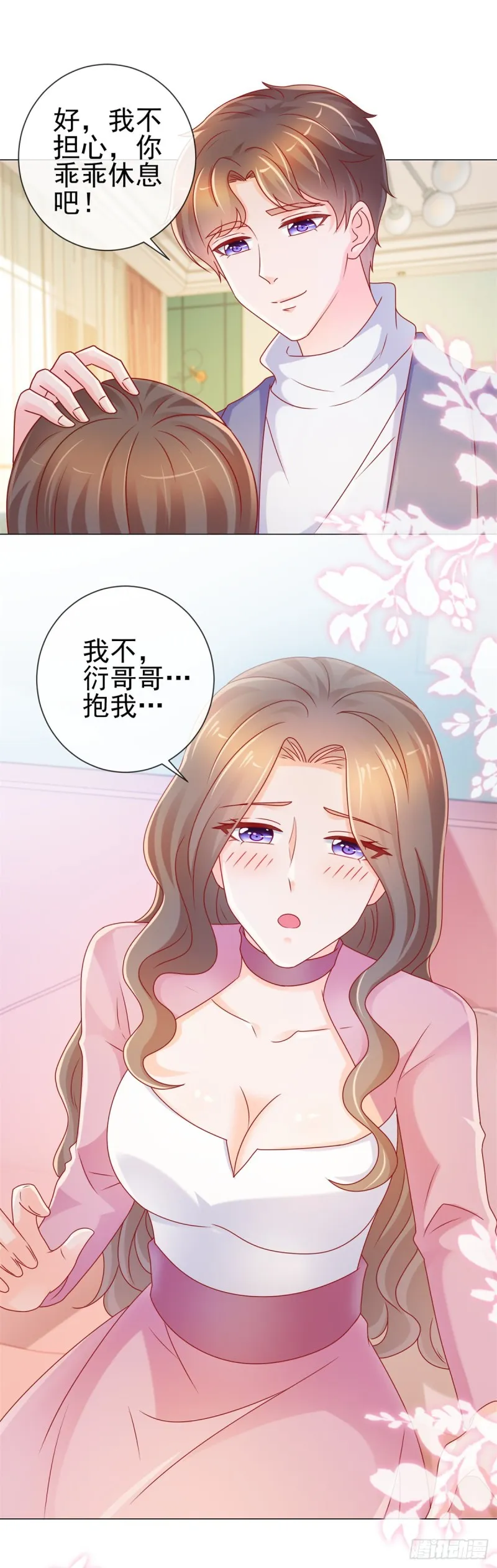 第221话 别撩我，我把持不住 第16页