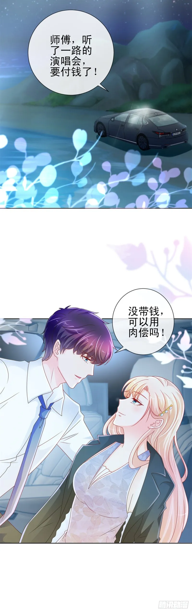 第221话 别撩我，我把持不住 第21页