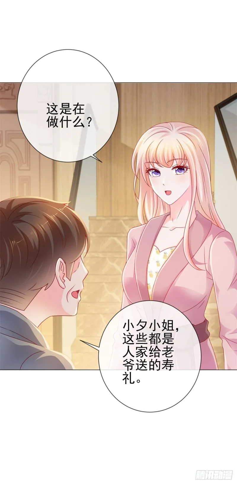 第222话 小少爷不见了 第7页