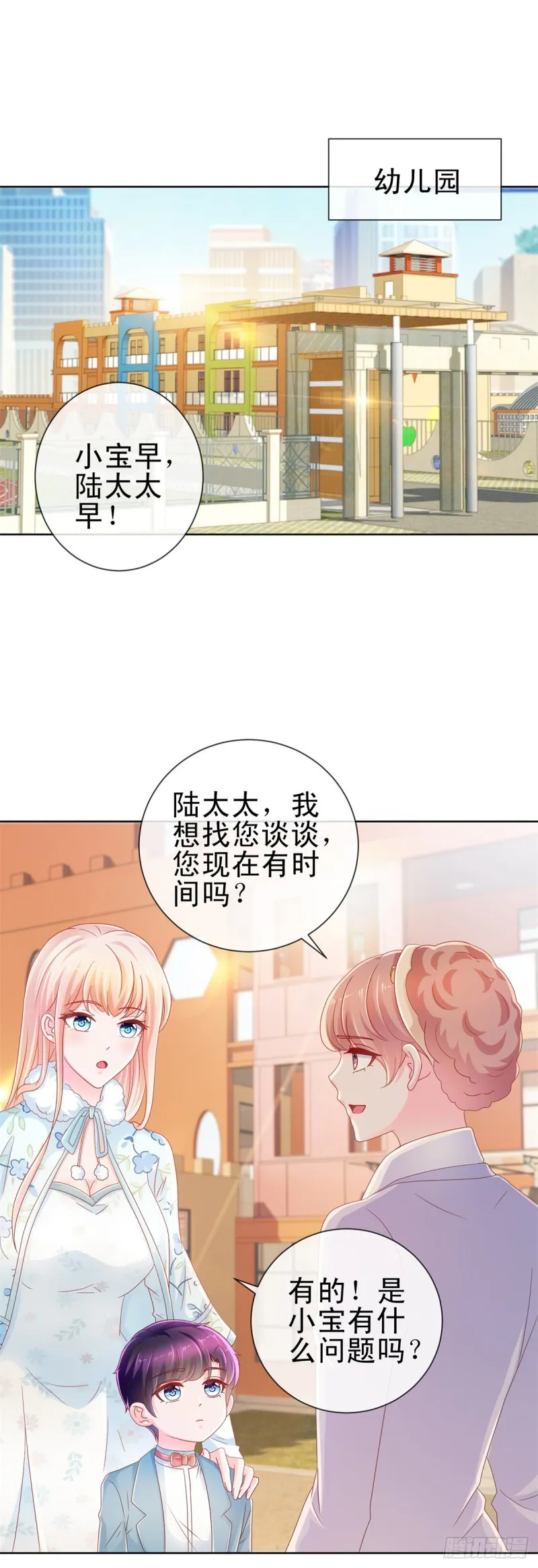 第222话 小少爷不见了 第10页